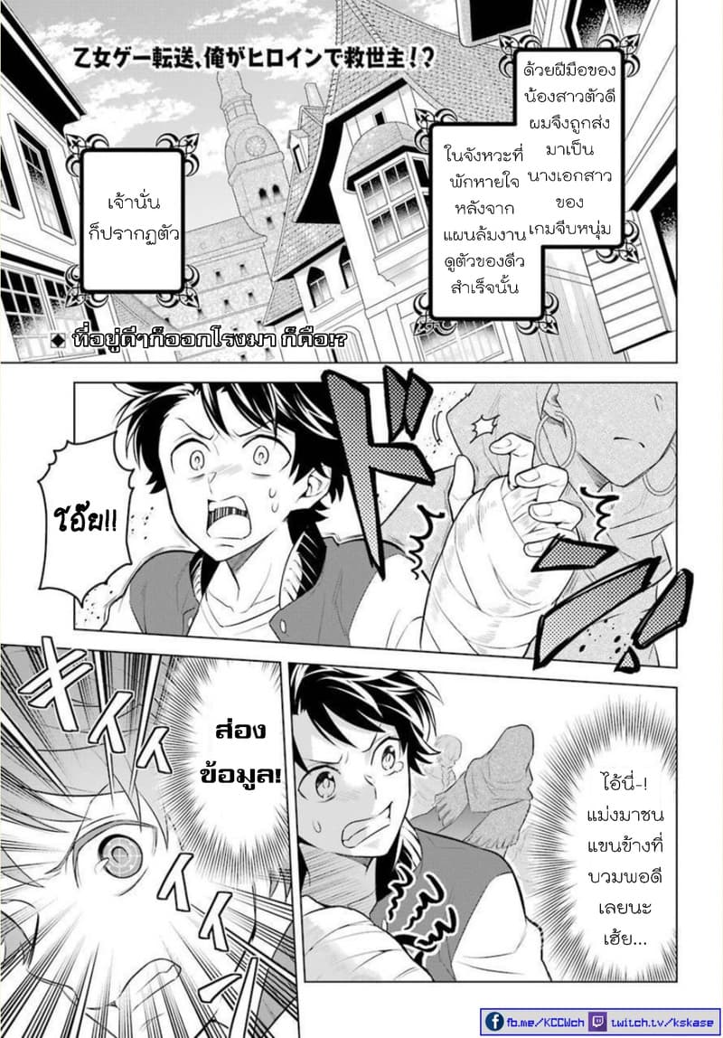 Otome Game Tensou Ore ga Heroine de Kyuuseishu!? 5-พี่ชายราชา VS ตัวผม!?
