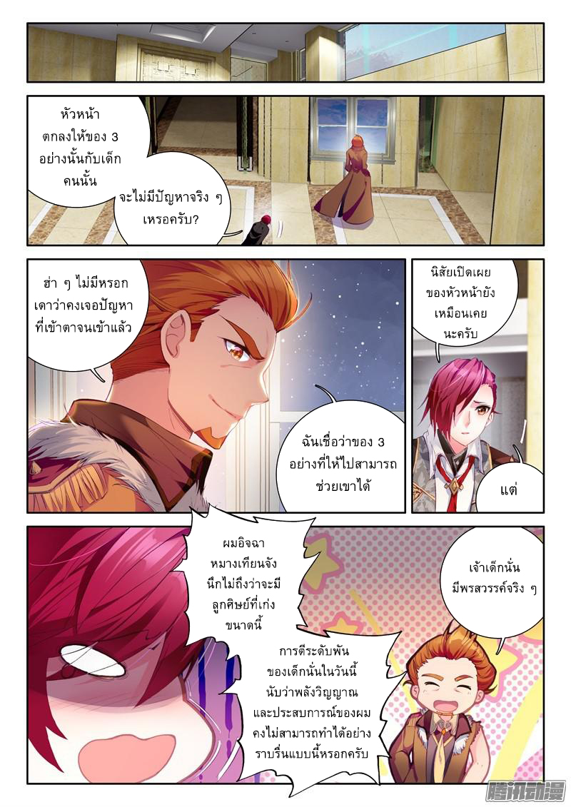 Douluo Dalu 3: The Legend of the Dragon King 38-ช่างตีเหล็กระดับ 3