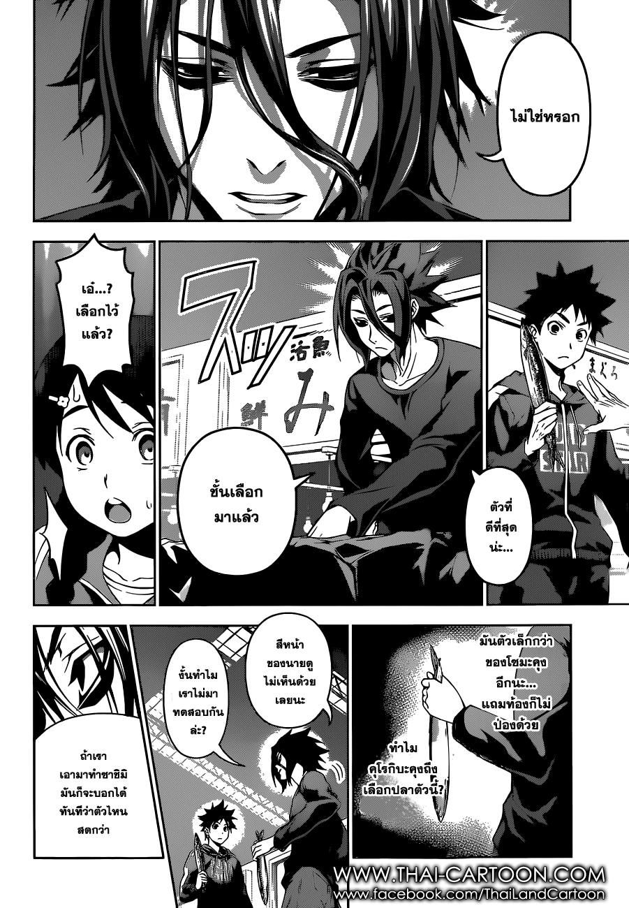 Shokugeki no Soma 94-เข้าใจฤดูกาล