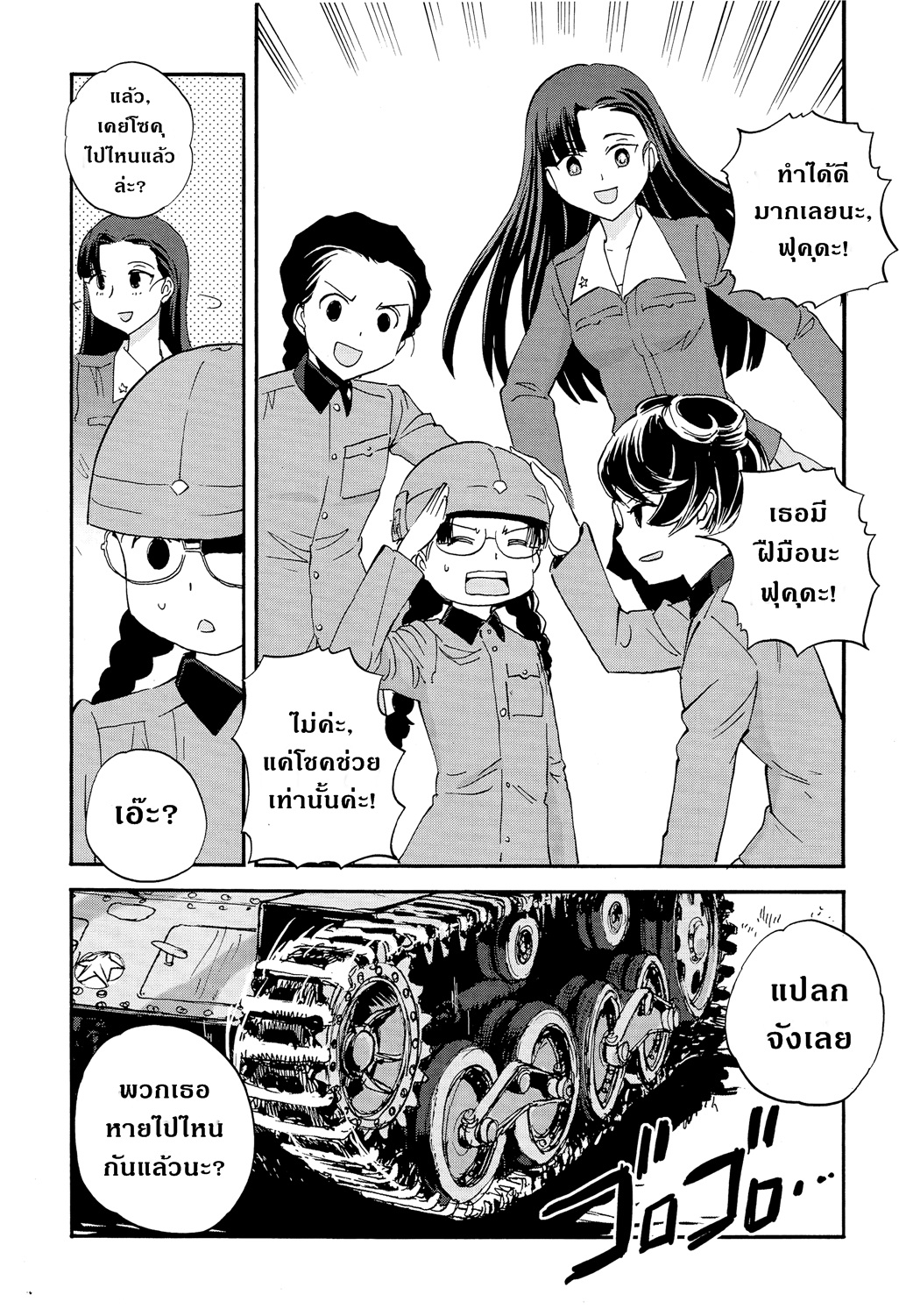 Girls Und Panzer: Ribbon Warrior 30-นิชิและมิกะ