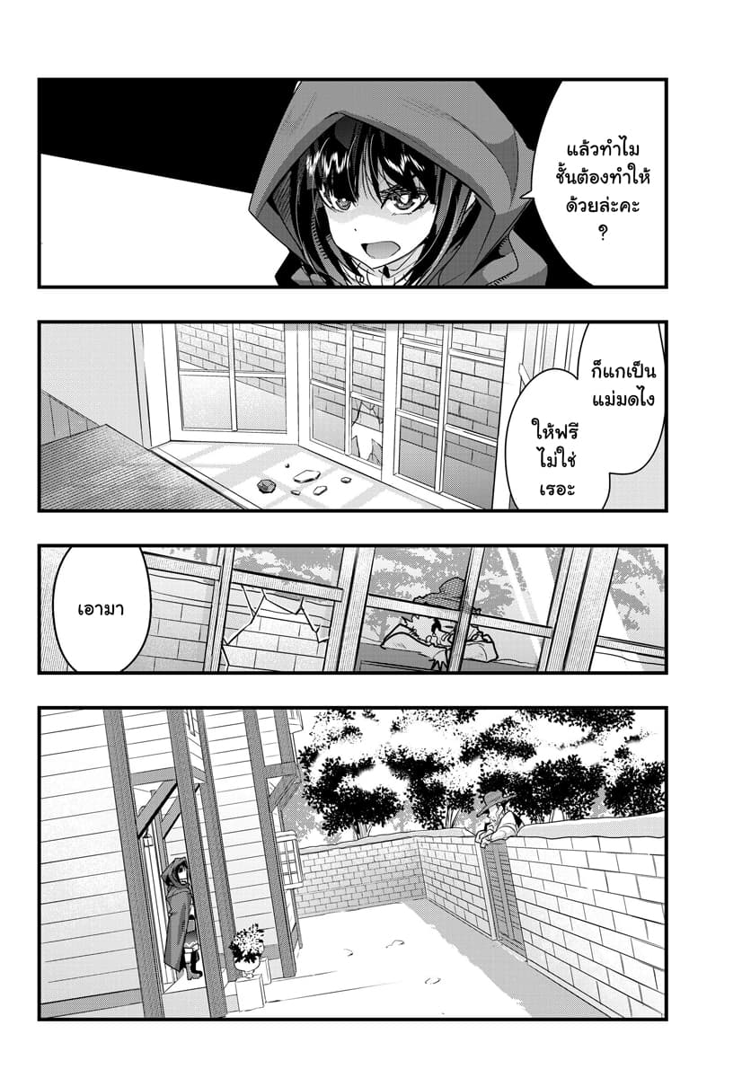 Yoku Wakaranai keredo Isekai ni Tensei Shiteita You Desu 9.2-ไม่ค่อยเข้าใจเท่าไหร่ แต่คงต้องออกเดินทางอีกครั้งแล้วล่ะ (2)