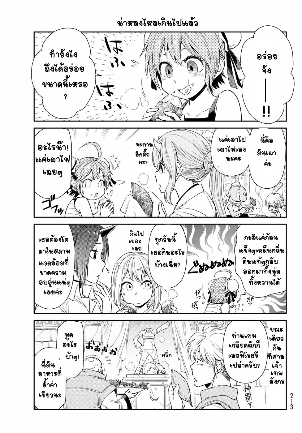 TenSura Nikki Tensei Shitara Slime Datta Ken 10-10