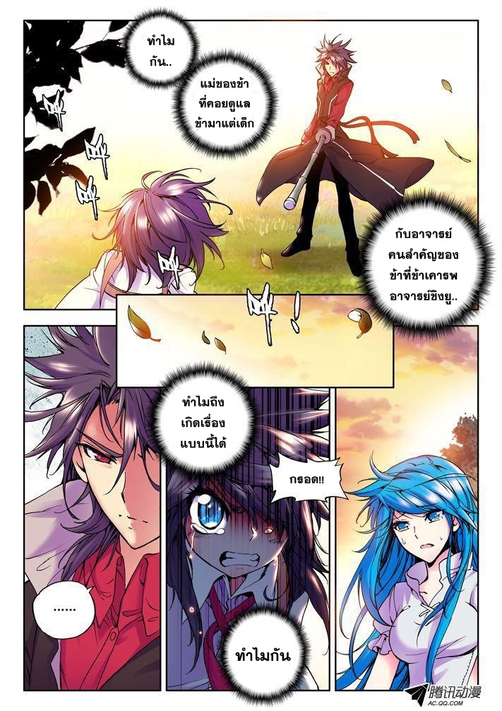 Shen Yin Wang Zuo ผนึกเทพบัลลังก์ราชันย์ 10-ข้าคือ