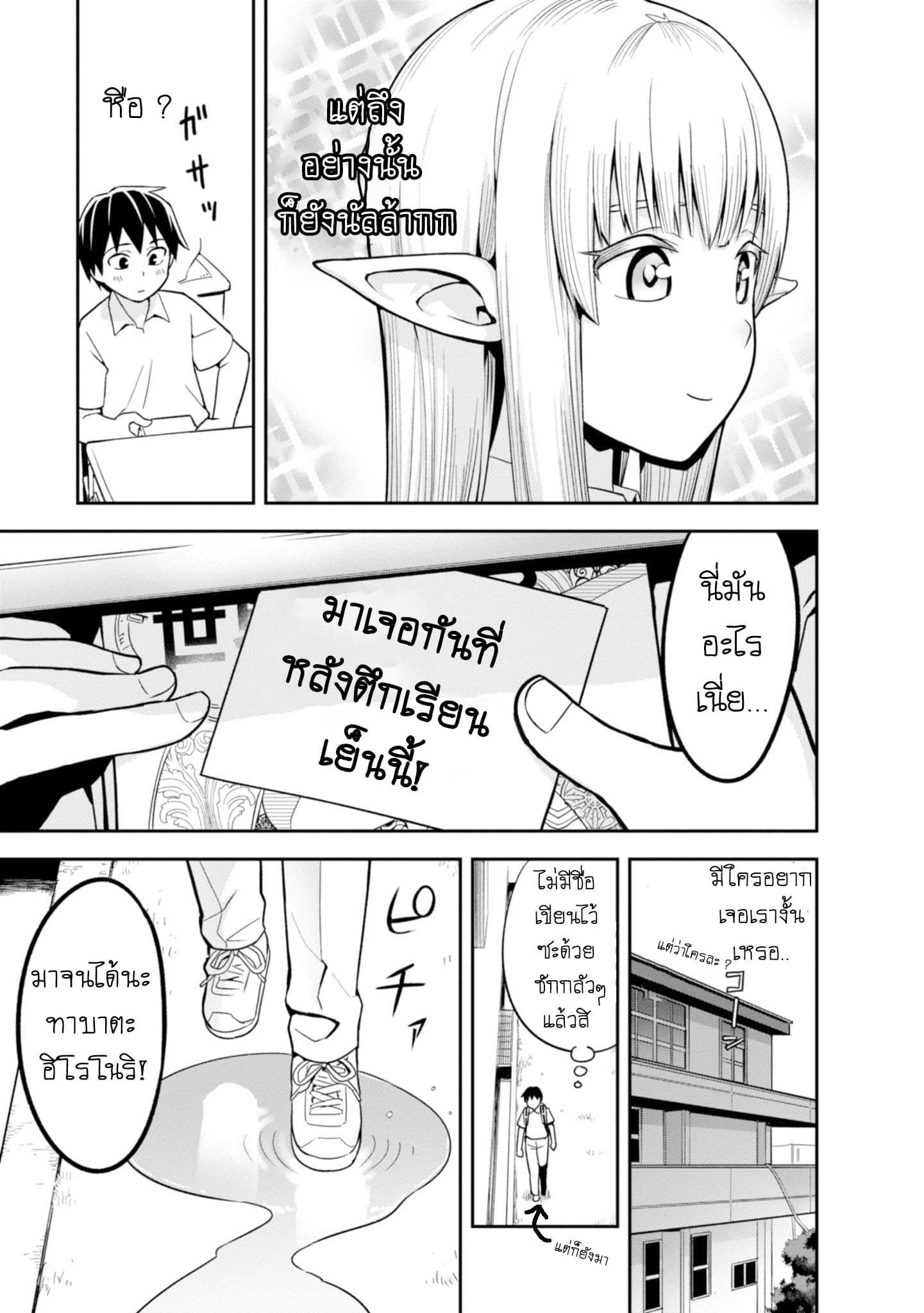 Sekai wo Sukuu Tame ni Watashi to Asa Chun Dekimasu ka? 3-3