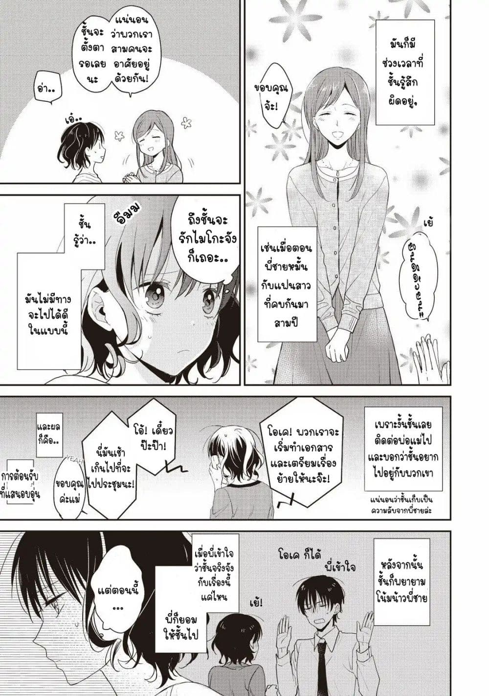 Tsutaou 2-2