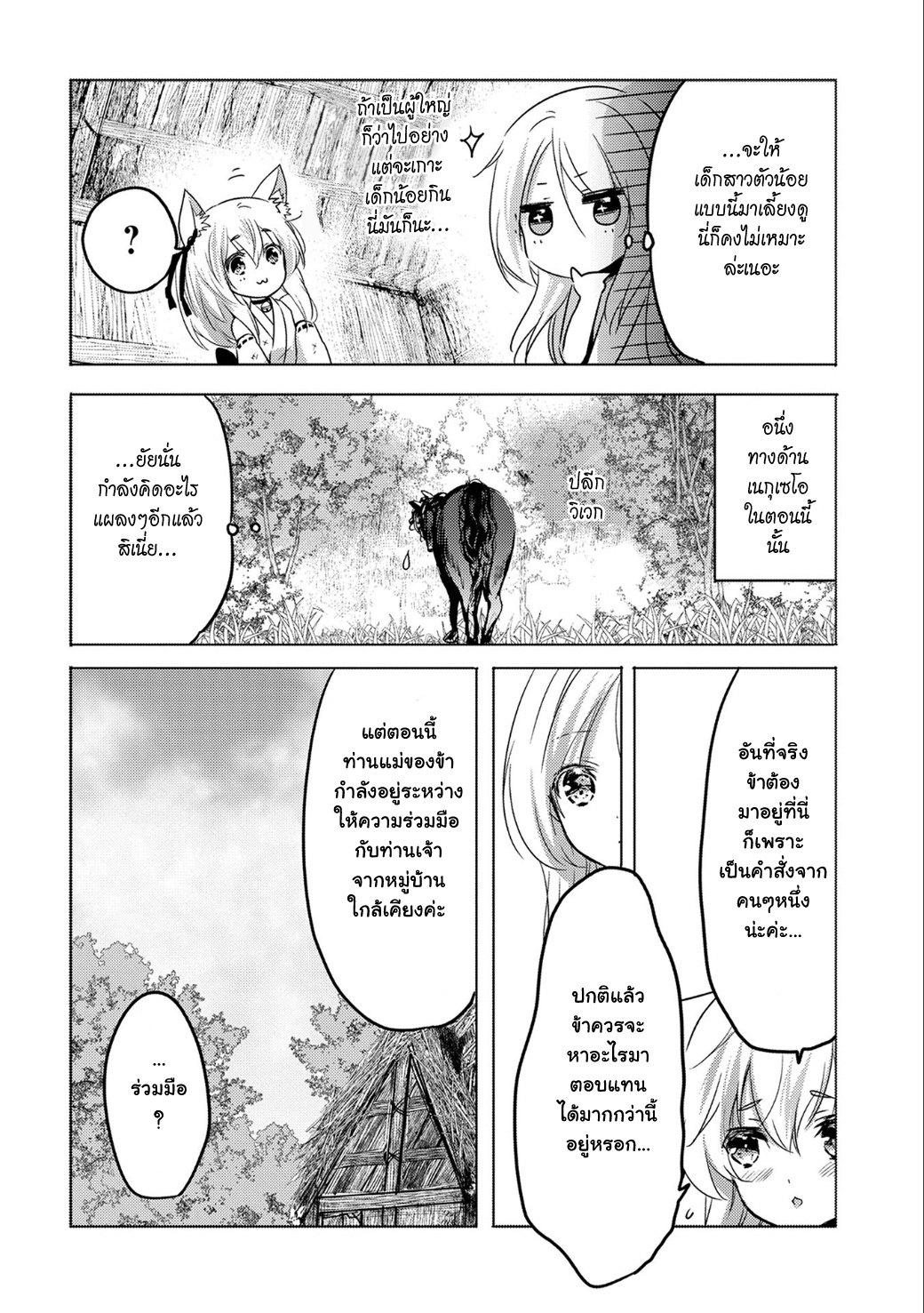 Tensei Kyuuketsukisan wa Ohirune ga Shitai 11-11