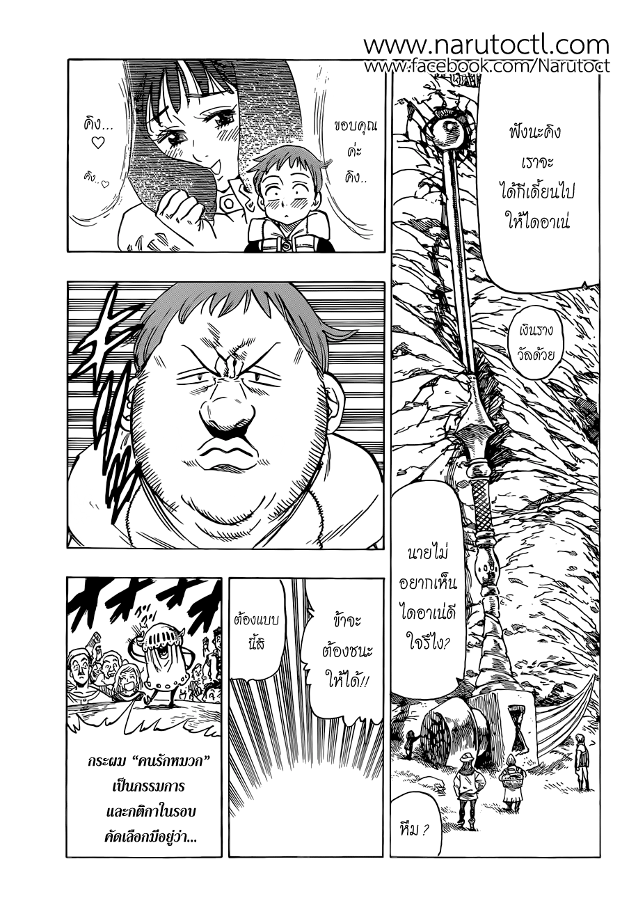 Nanatsu no Taizai 31-งานประลองแห่งบีเซิ่ล
