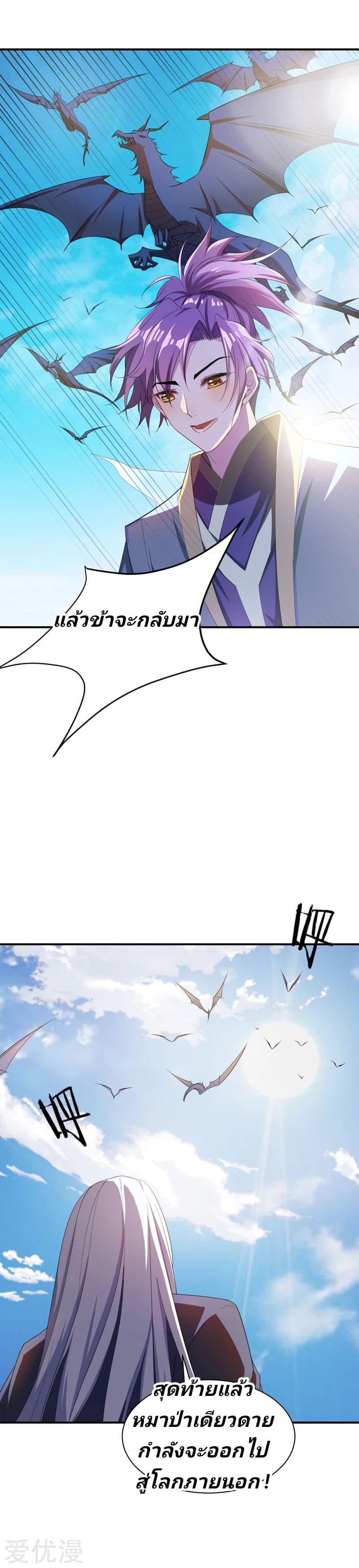 Rise of The Demon King รุ่งอรุณแห่งราชาปีศาจ 64-64