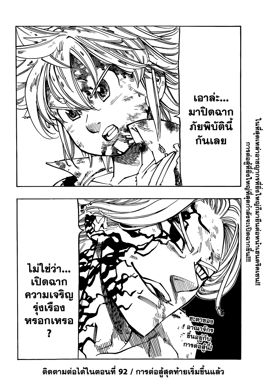Nanatsu no Taizai 91-ตัวตนที่น่ารังเกียจ