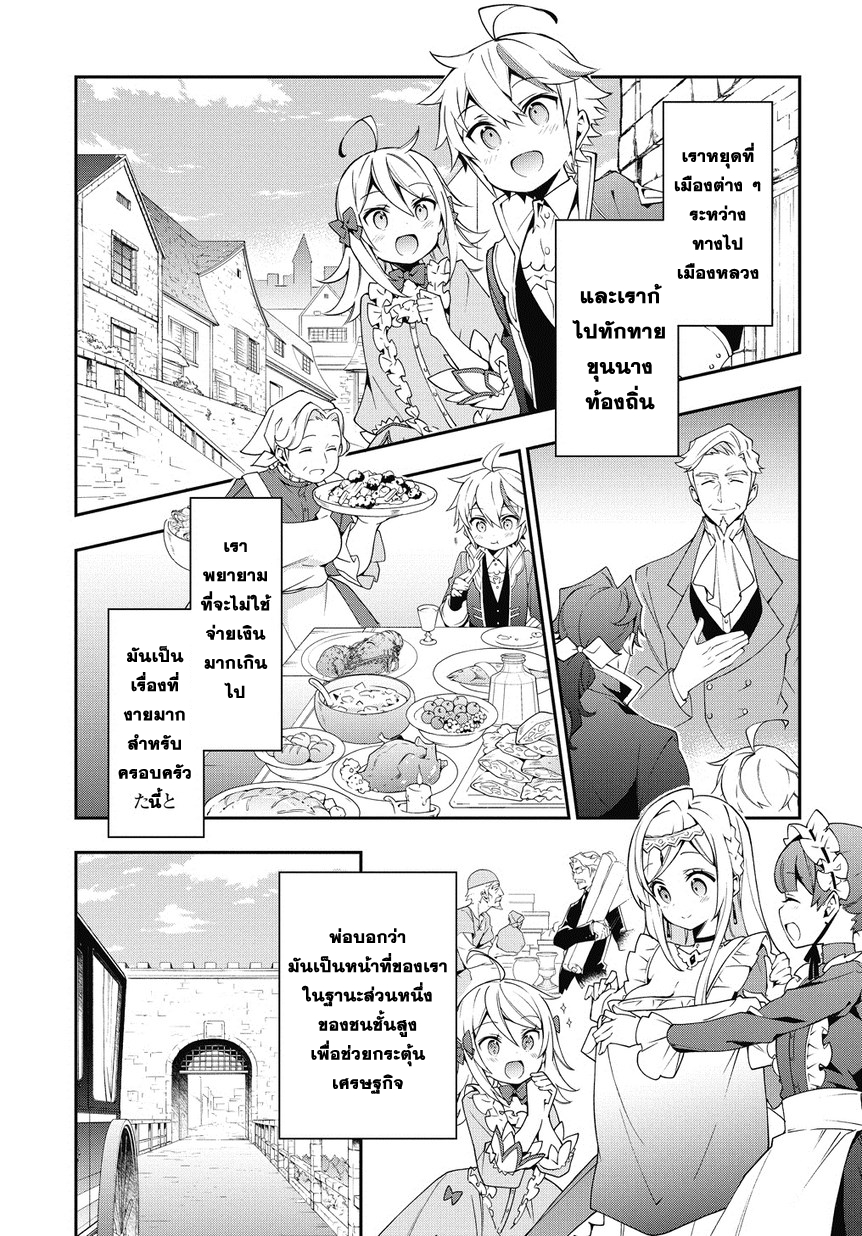 Tensei Kizoku no Isekai Boukenroku ~Jichou wo Shiranai Kamigami no Shito~ 7-7