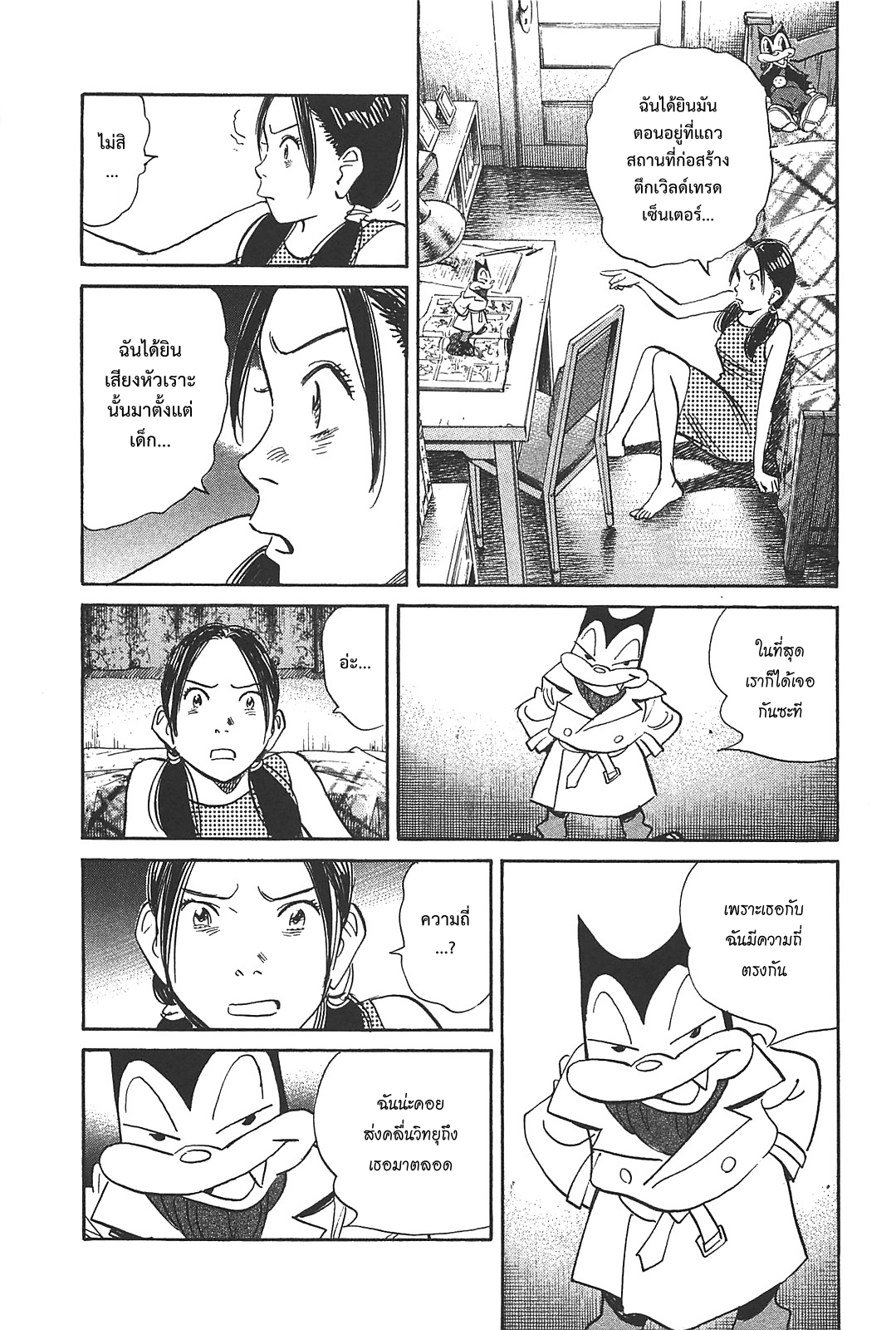 Billy Bat 53-ความต่อเนื่องของความฝัน