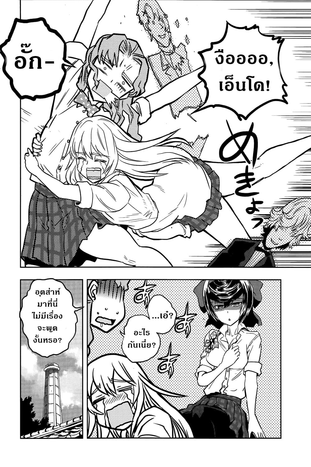 Girls Und Panzer: Ribbon Warrior 46-เราล้วนงุ่มง่าม