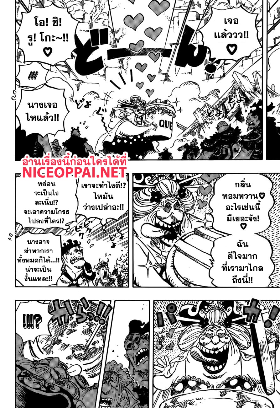 One Piece 946-TH-บิ๊กมัม ปะทะ ควีน