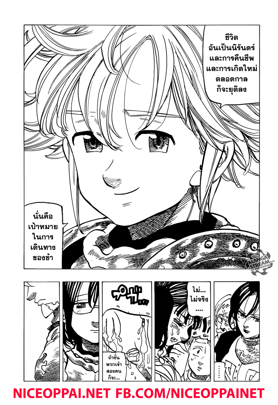 Nanatsu no Taizai 224-นี่แหละ ชีวิตที่พวกเราประสบ