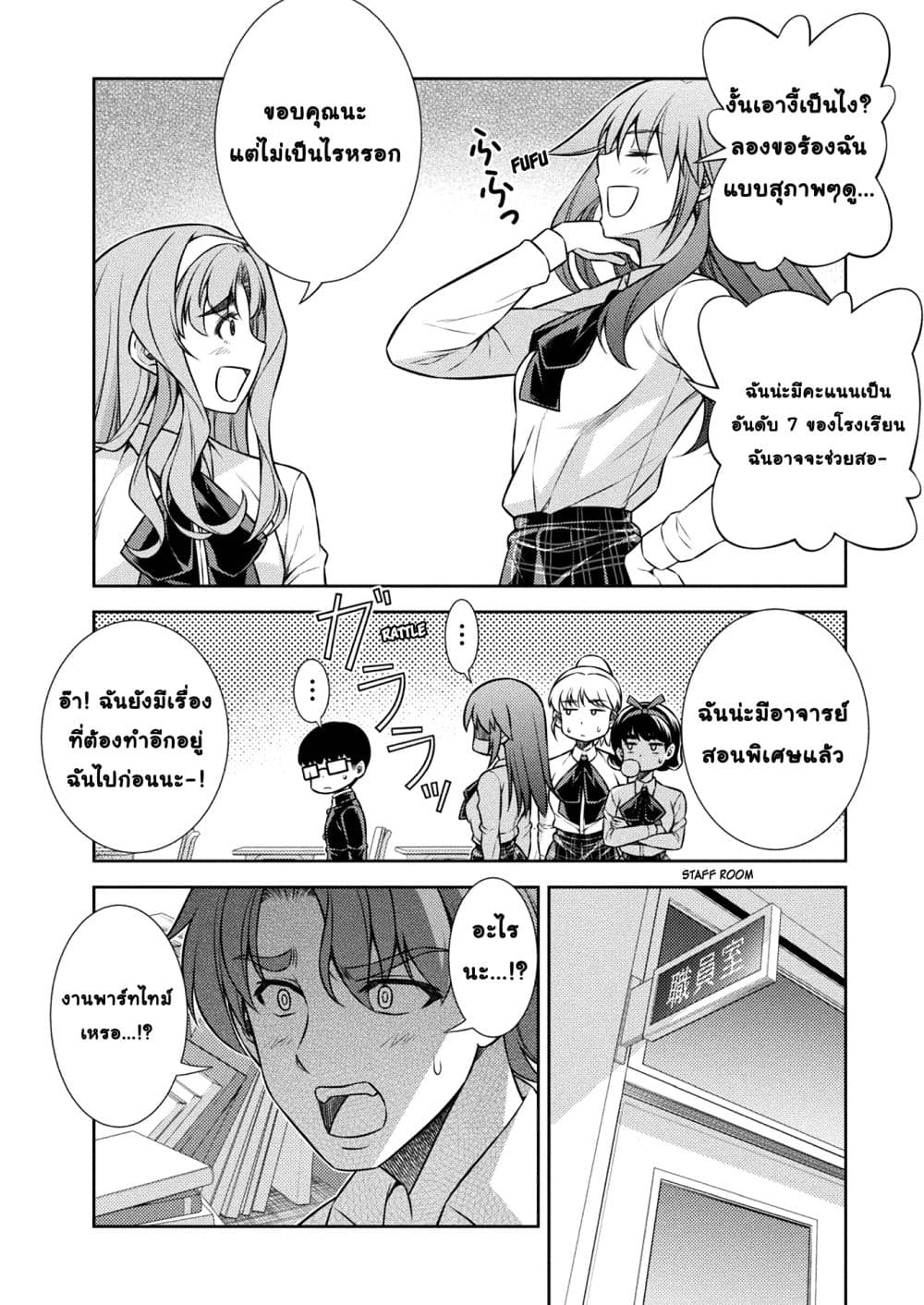 Silver Plan to Redo From JK สาวมัธยมปลายย้อนเวลาพลิกอนาคตแก้พิษเศรษฐกิจ 7-ความแตกต่างในด้านความพร้อม