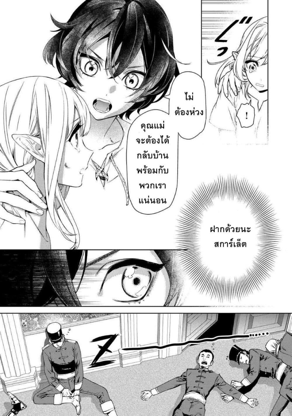 Saigo ni Hitotsu Dake Onengai Shitemo Yoroshii Deshouka 11-11