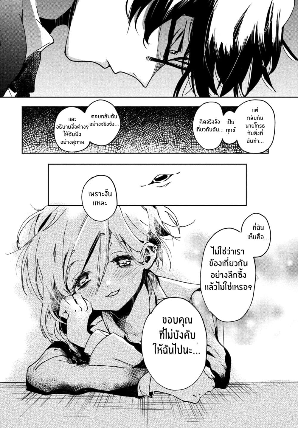 I Love You, As a Friend ฉันรักนาย ในแบบเพื่อน 2-กฏของเพื่อน