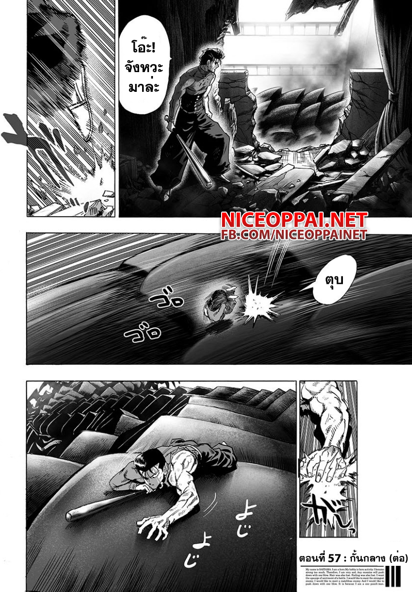 One Punch Man 57-กั้นกลาง (ต่อ)