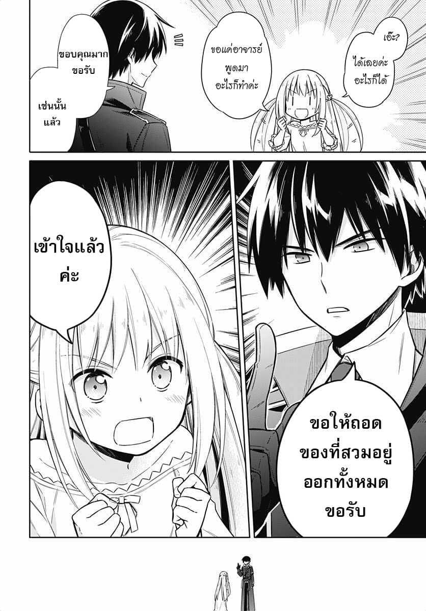 Assassin's Pride 6-~ดั่งที่อาจารย์ประจำตัวกล่าวไว้~