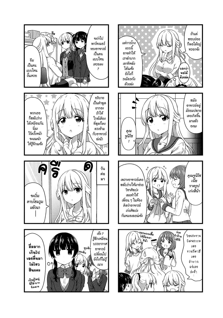 Swap ⇔ Swap 38-อาจารย์