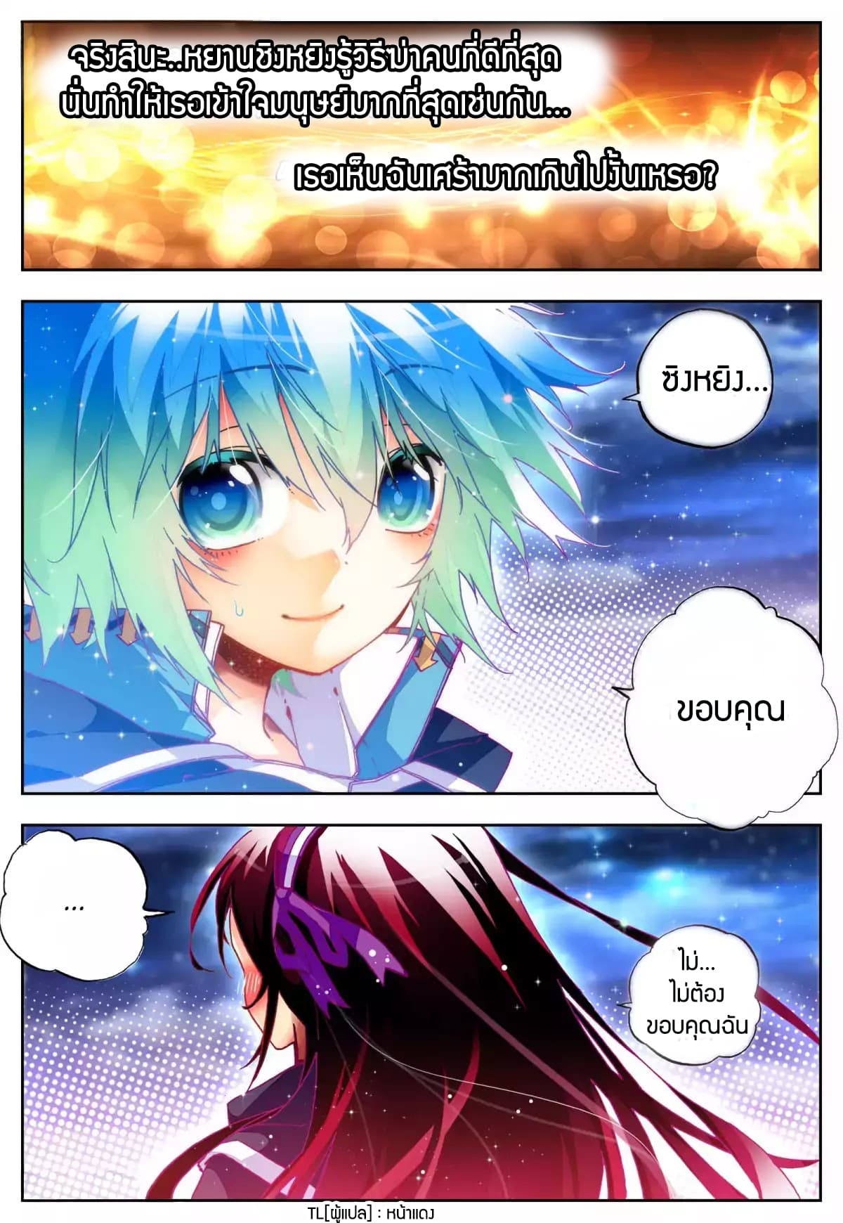 X - Epoch of the Dragon ยุคสมัยแห่งมังกร 26-26
