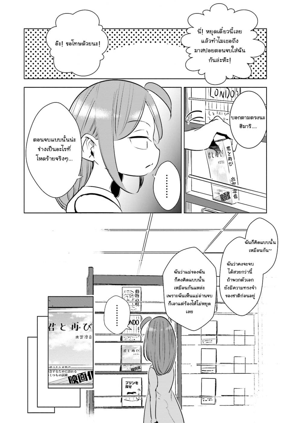 Tsuma, Shougakusei ni Naru เมื่อภรรยาของผมเป็นนักเรียนชั้นประถม 12-12
