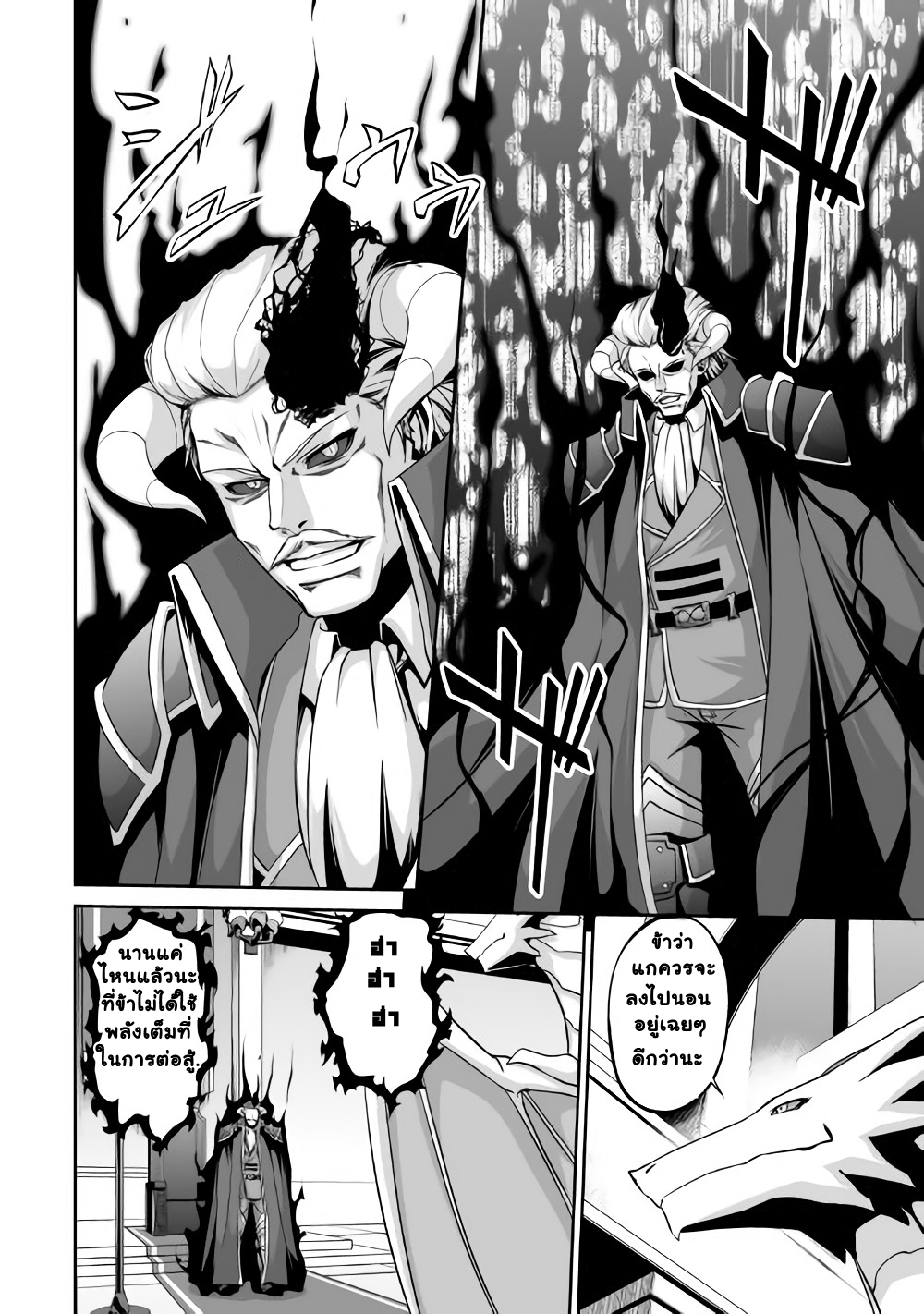 Jaryuu Tensei 2-จอมมาร ปะทะ อสูรมังกร