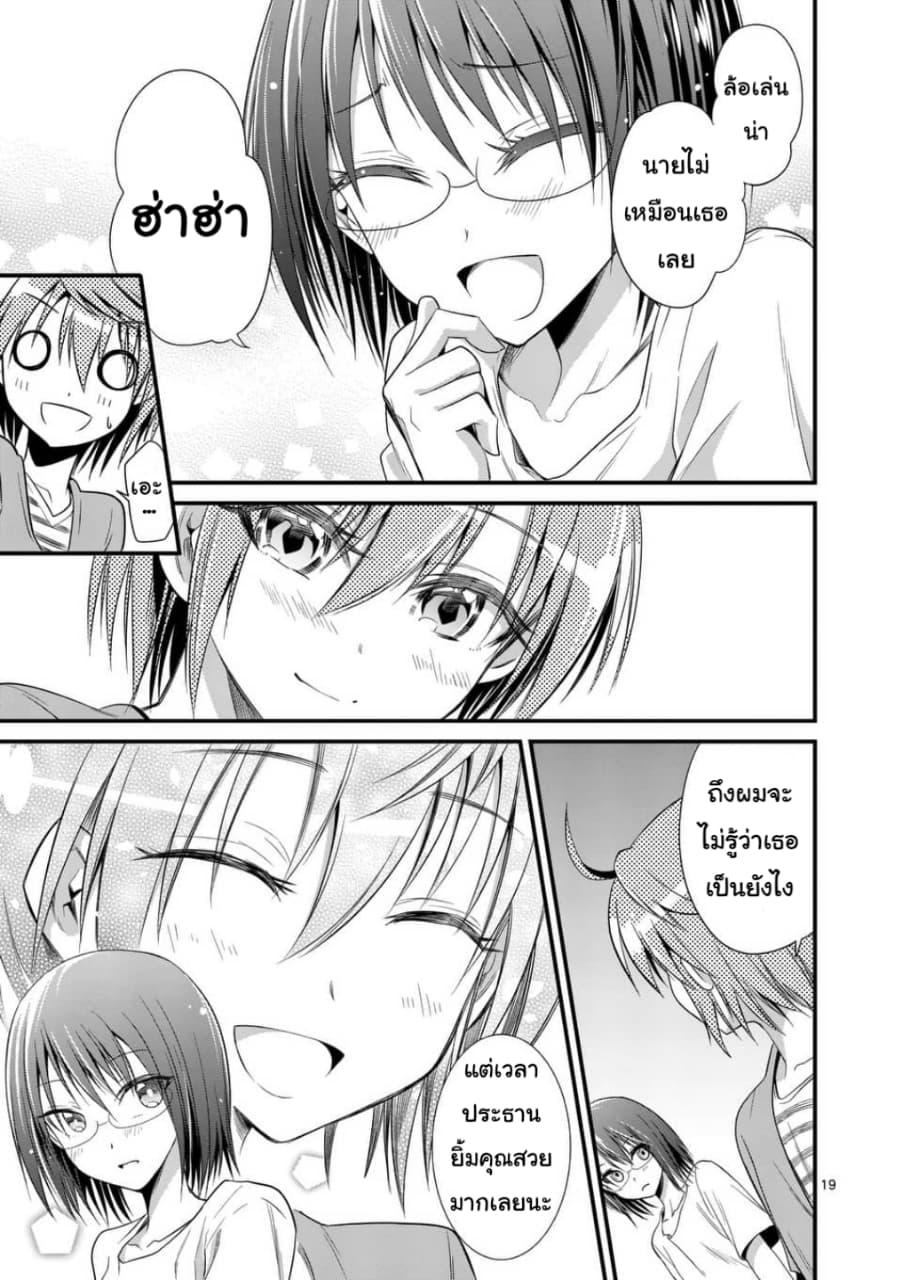 Tensei Pandemic 24-24