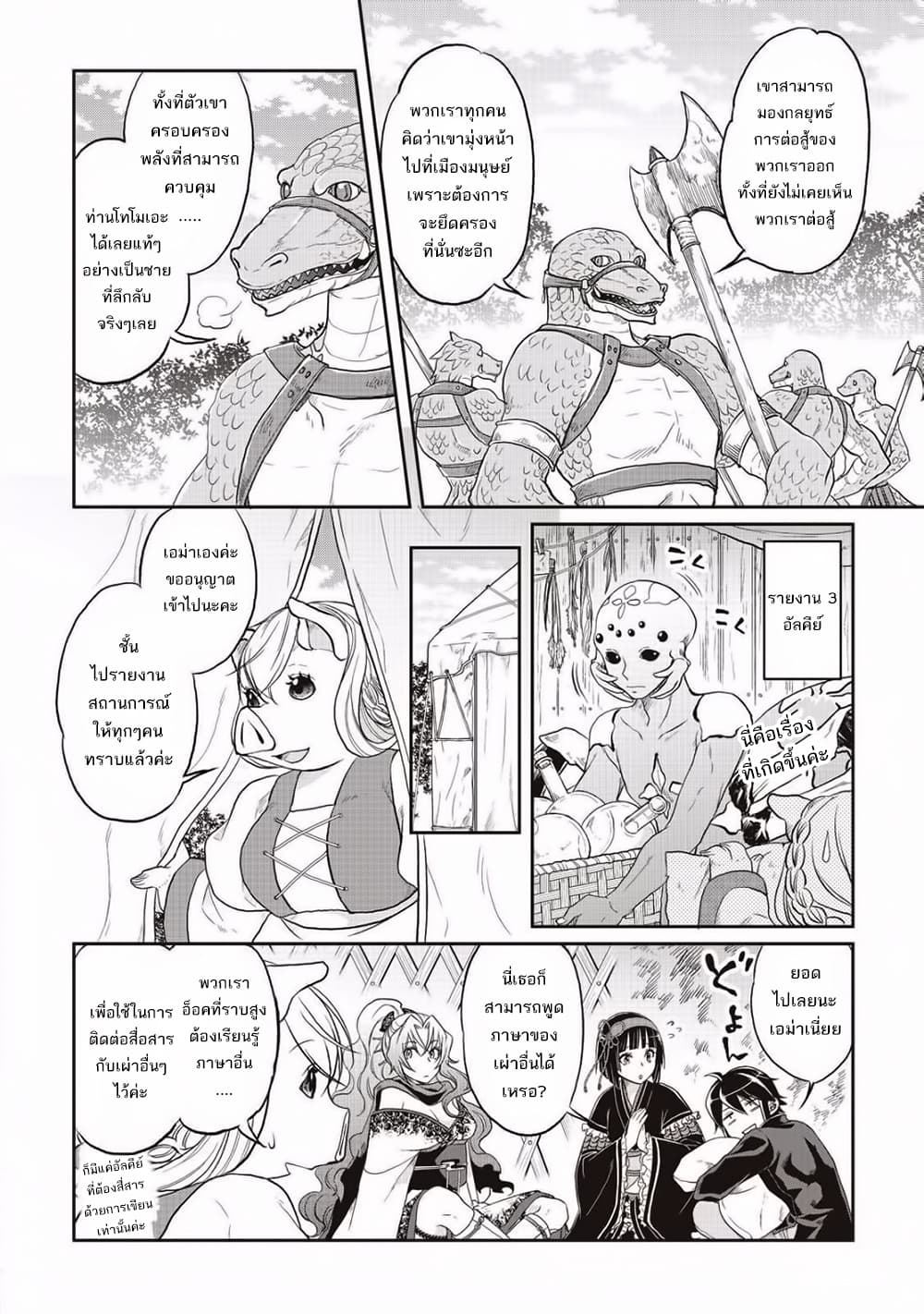 Tsuki ga Michibiku Isekai Douchuu 10-10
