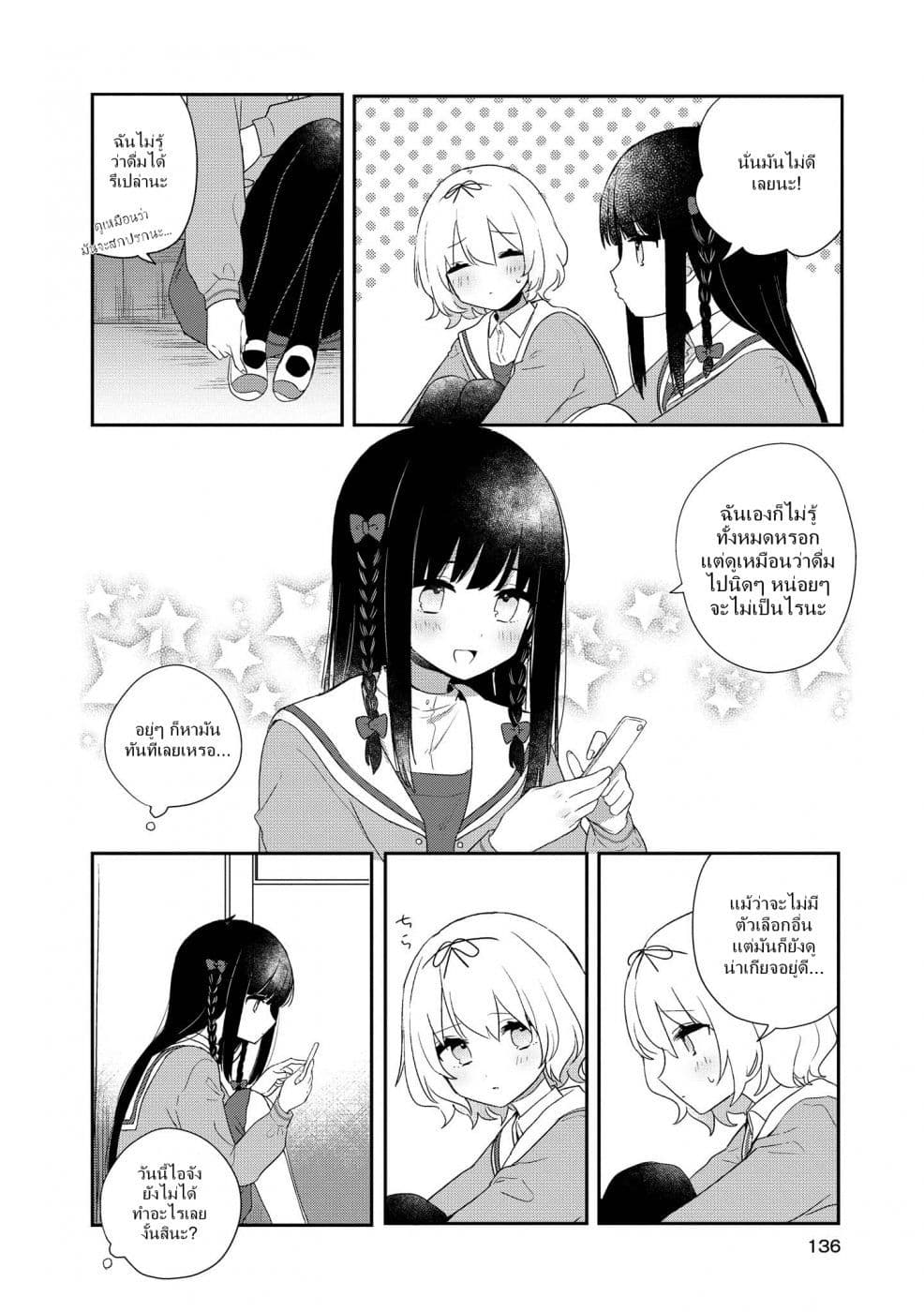 Kitanai Kimi ga Ichiban Kawaii 5-5