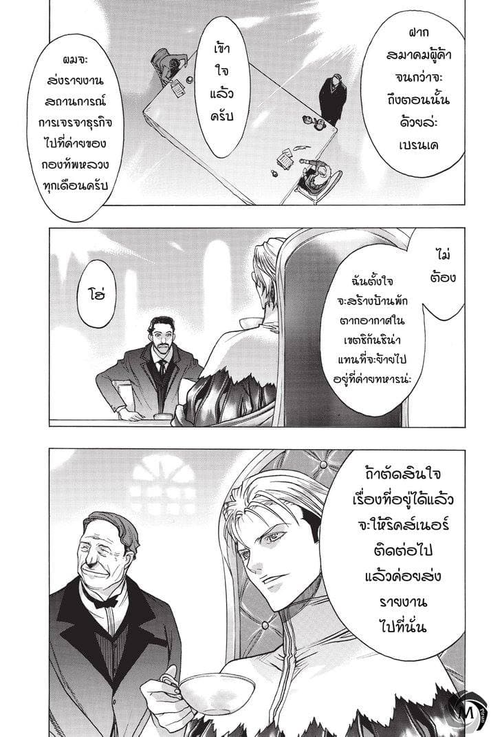 Attack on Titan - Before the Fall 20-ความทะเยอทะยานที่เริ่มเคลื่อนตัว