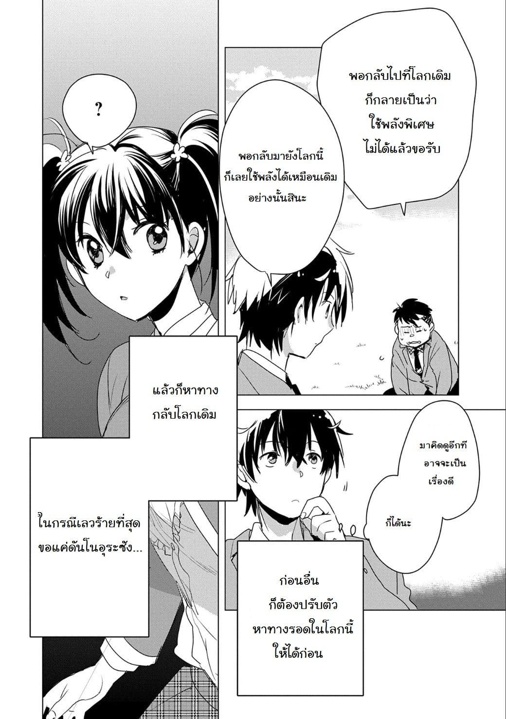 Sokushi Cheat ga Saikyou Sugite, Isekai no Yatsura ga Marude Aite ni Naranai n desu ga 2-2