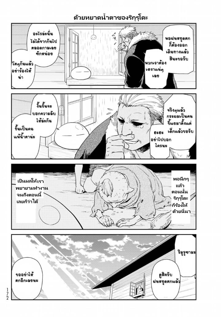 TenSura Nikki Tensei Shitara Slime Datta Ken 21-21