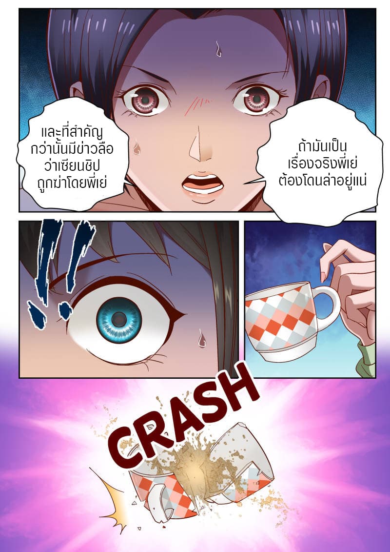 Strongest Abandoned Son บุรุษที่ถูกทอดทิ้ง 80-80