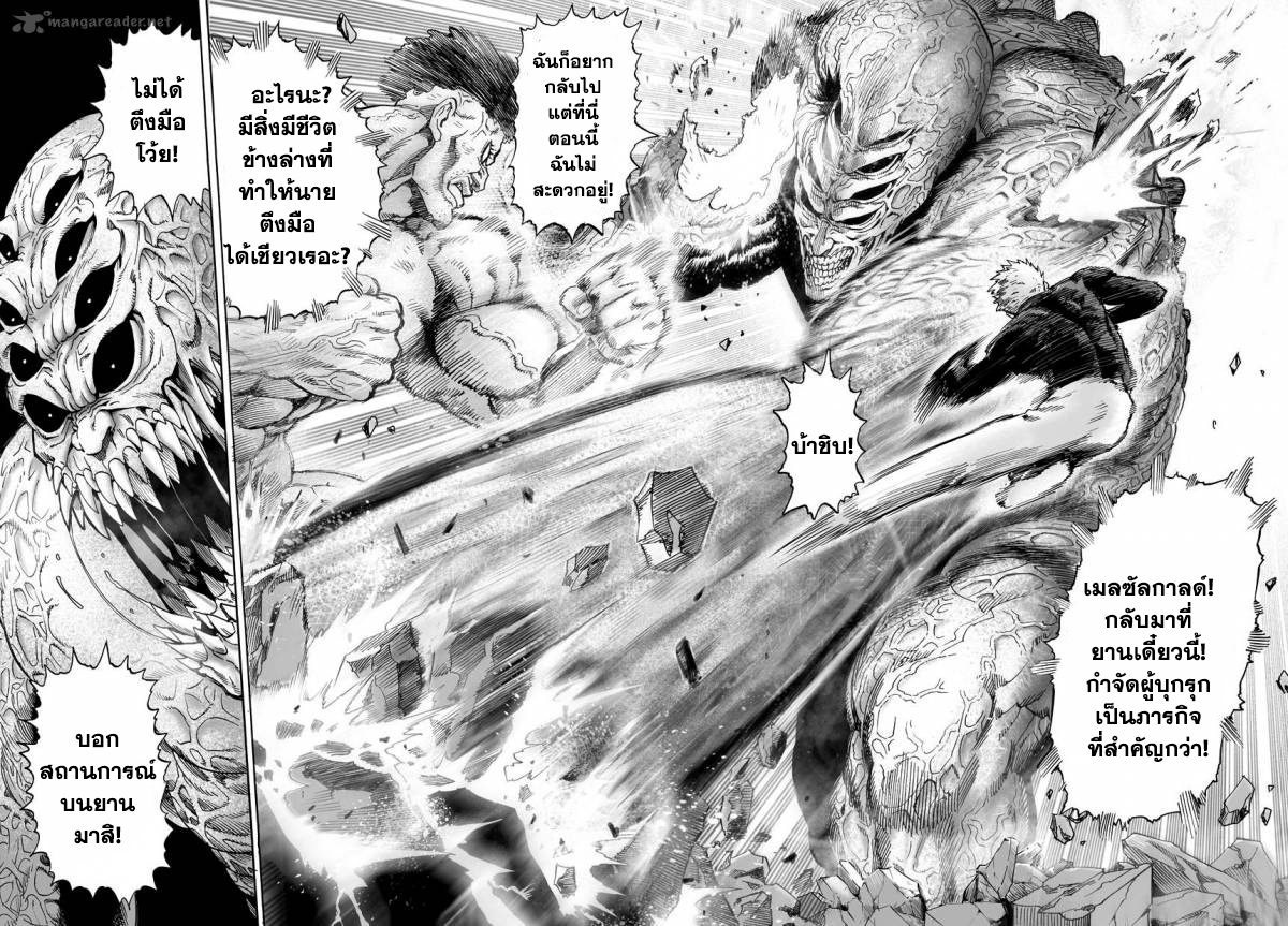 One Punch Man 33-เหล่าผู้ไม่ยอมฟังใคร