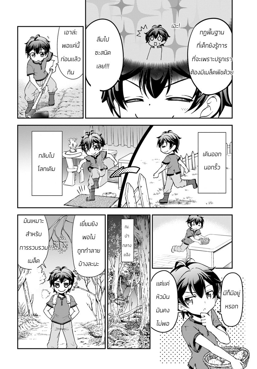 Tenohira Kaitaku Mura de Isekai Kenkokuki: Fueteku Yome-tachi to Nonbiri Mujintou Life 2-2