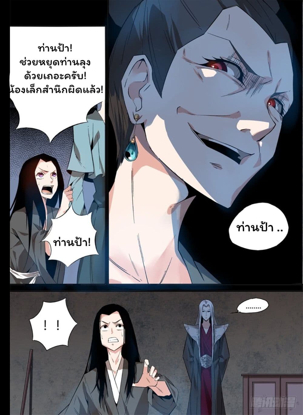 Master of Gu เทพปีศาจ​หวนคืน 2-2