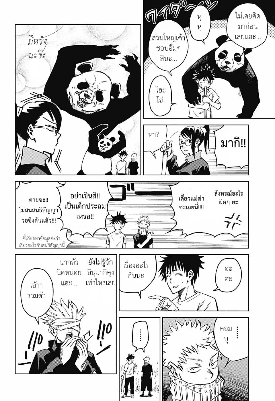 Tokyo Toritsu Jujutsu Koutou Senmon Gakkou 2-2