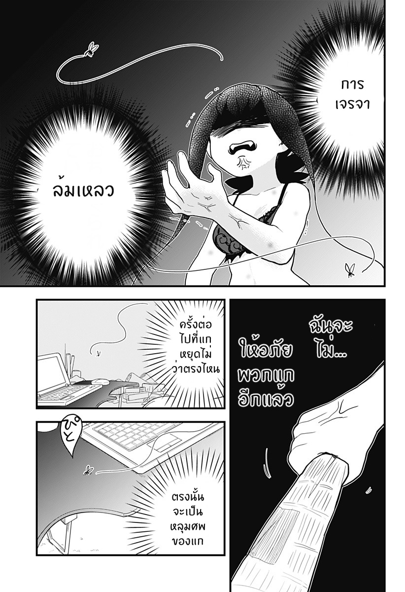 Tokedase! Mizore-chan 18-18