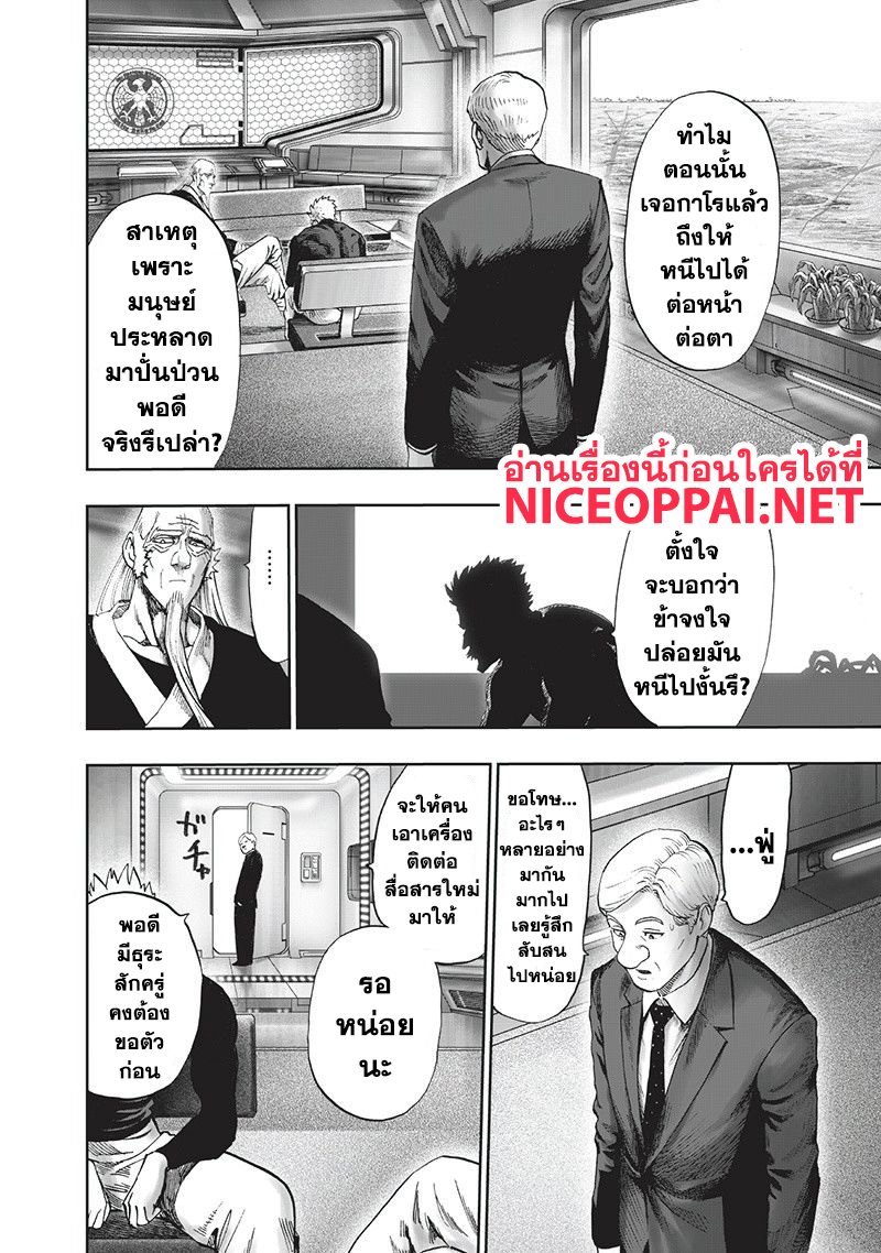 One Punch Man 93-ไปกันเลย!
