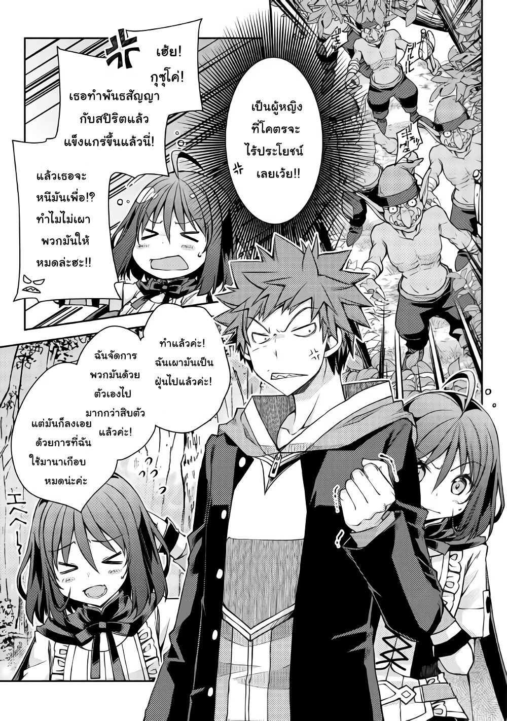Yankee Wa Isekai De Seirei Ni Aisaremasu 18-18