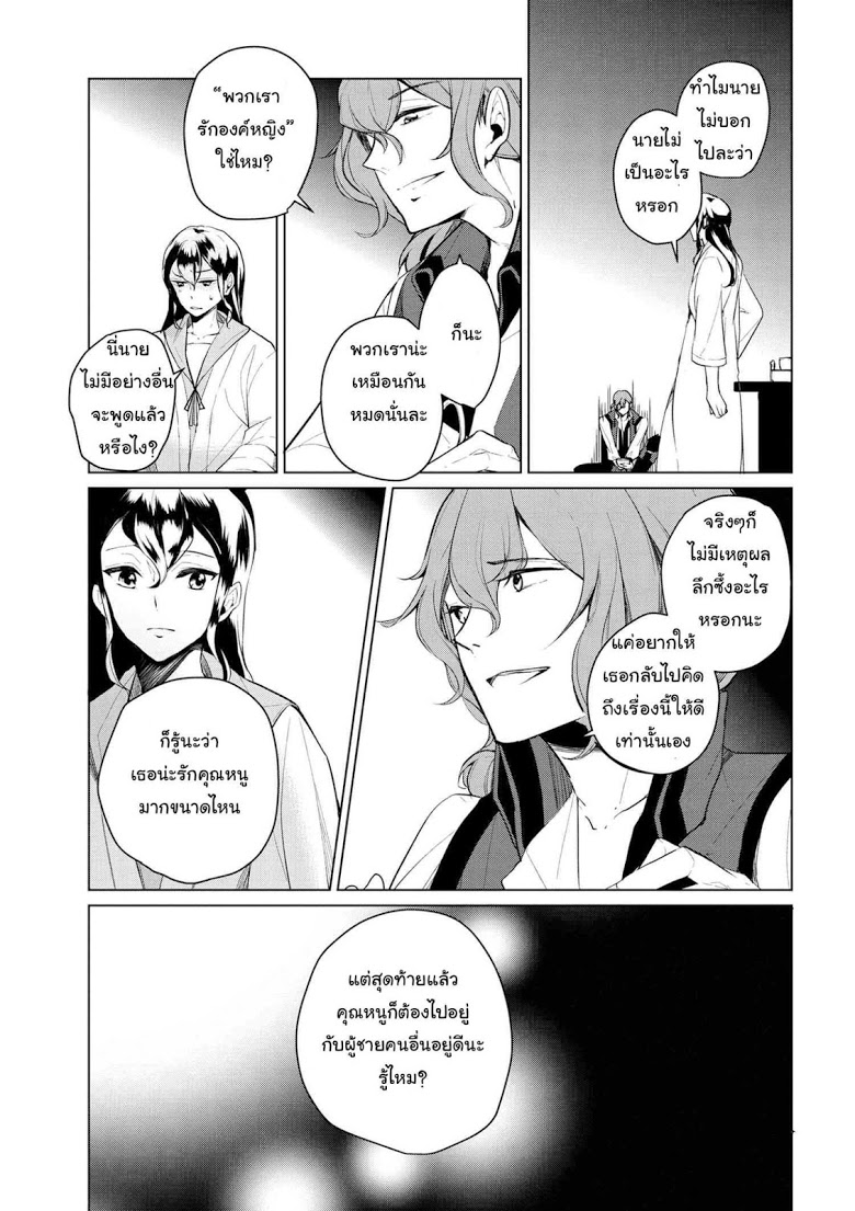 Koushaku Reijou no Tashinami 9-9