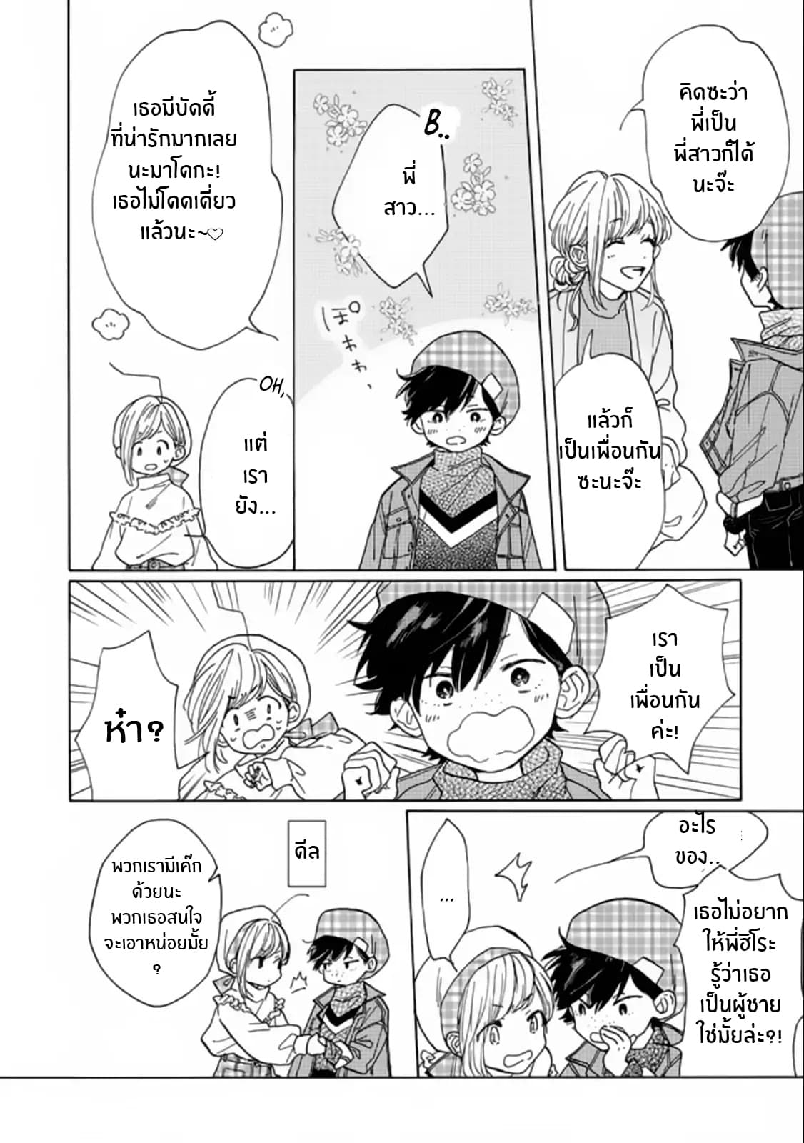 Madoka no Himitsu 2-ระวังสาวผมดำไว้ให้ดี