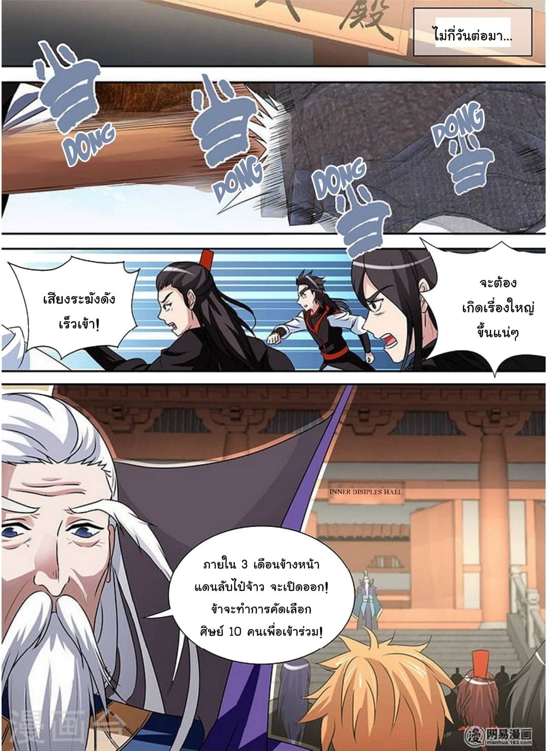 Yong Heng Zhi Zun เปิดบันทึก ราชาอมตะ 38-38