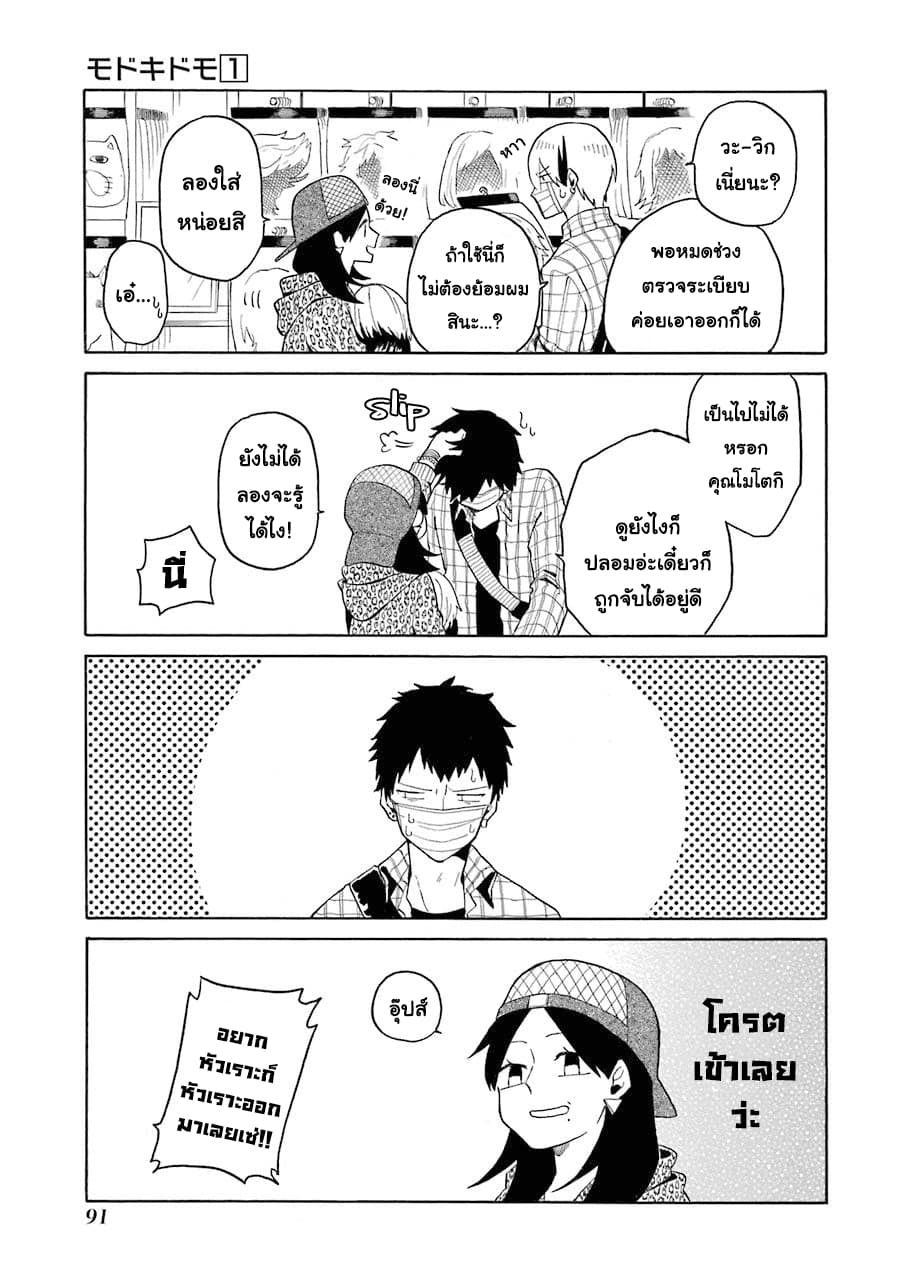 Modokidomo นักเรียนดีเด่นกับอันธพาลจอมปลอม 5-5