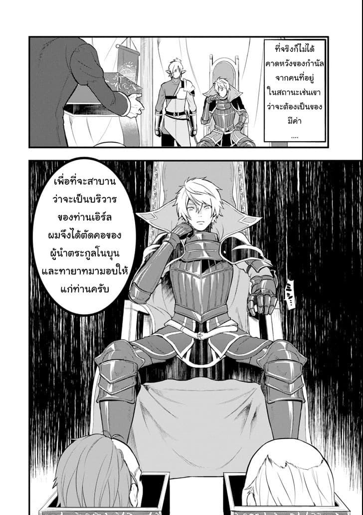 Oda Nobunaga to Iu Nazo no Shokugyo ga Mahou Kenshi yori Cheat Dattanode, Oukoku wo Tsukuru Koto ni Shimashita 12-สงครามเพื่อเอกภาพของฟอร์ดเนเลีย (1)