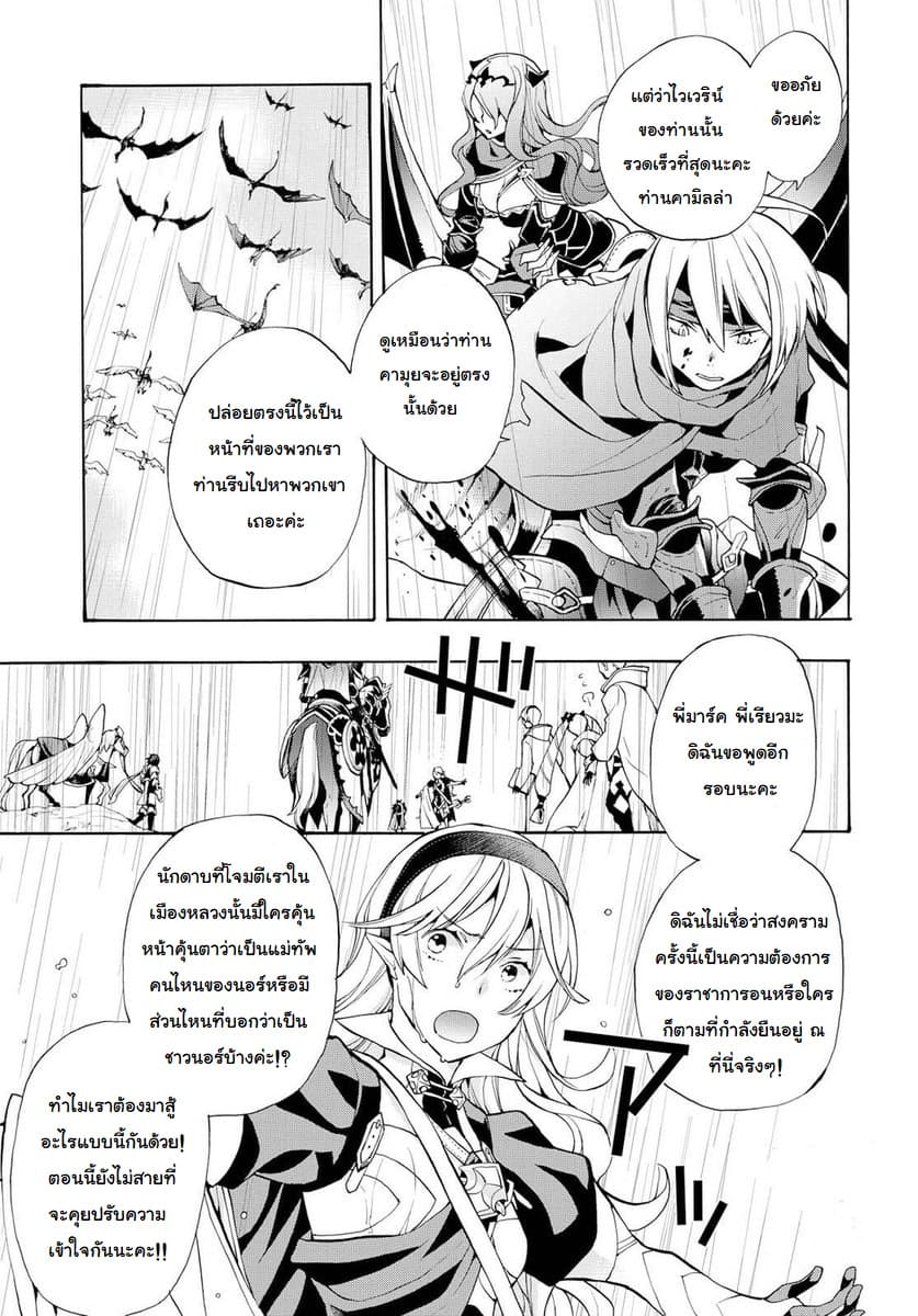 Fire Emblem if - Nibelung no Houkan 7-7