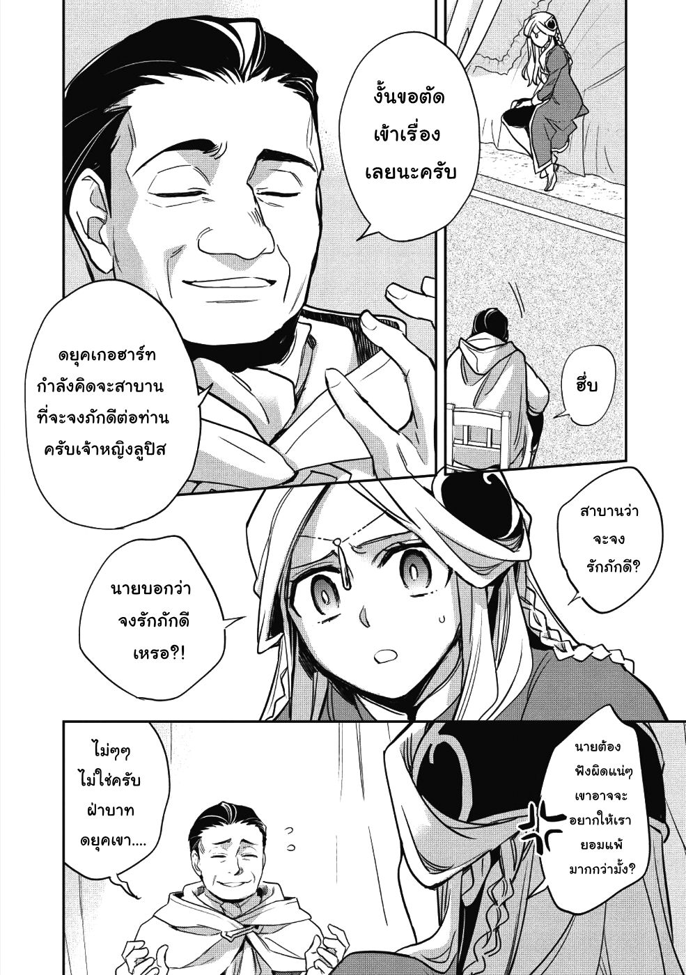 Wortenia Senki 22-นักฆ่า
