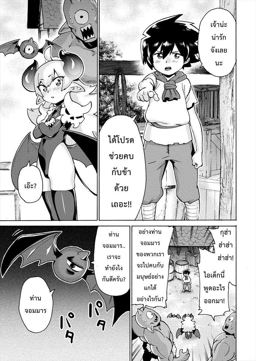 Yuusha to Maou no RabusKome 3-ผู้กล้าโชตะกับจอมมารโลลิ