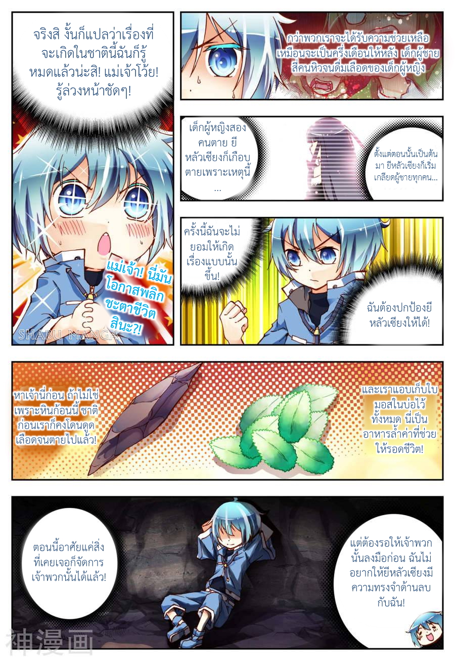 X - Epoch of the Dragon ยุคสมัยแห่งมังกร 1-1